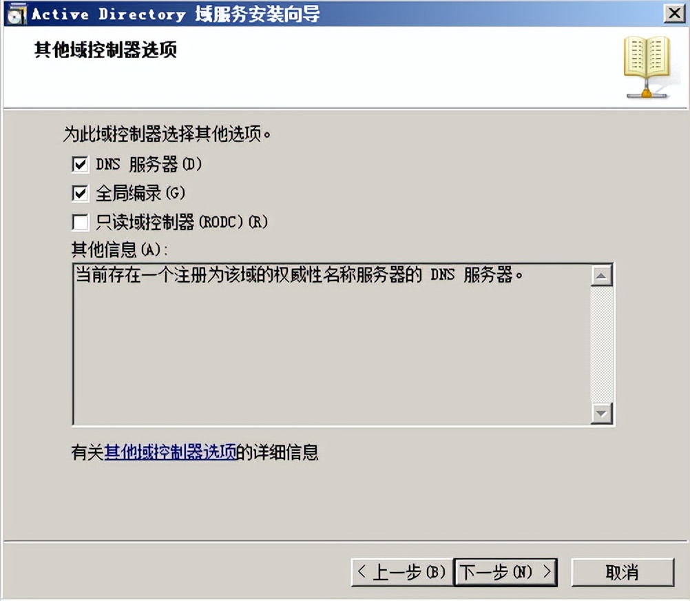 配置 AD 域及證書服務與 DNS 服務說明