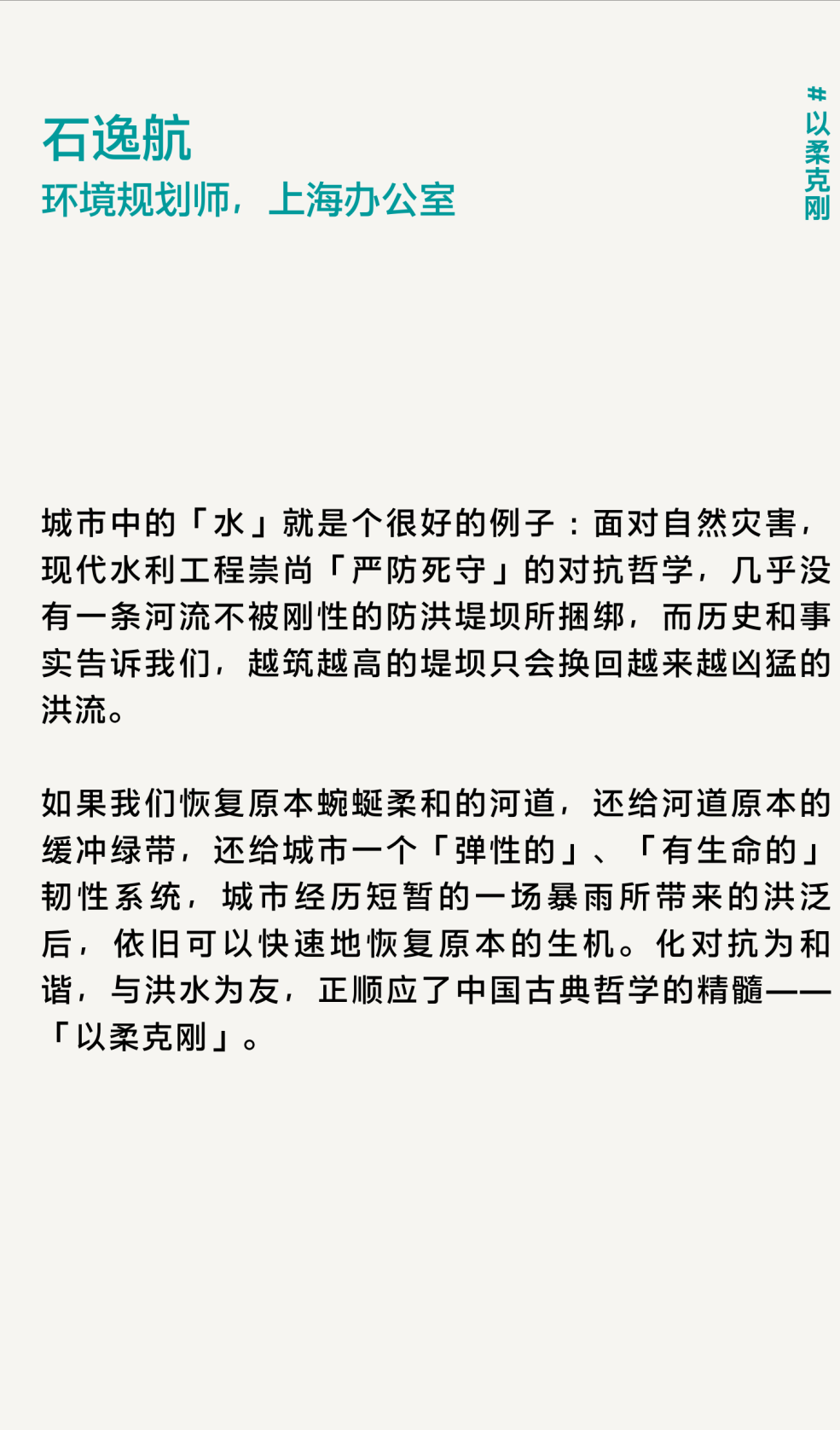 这届AECOM青年有话说
