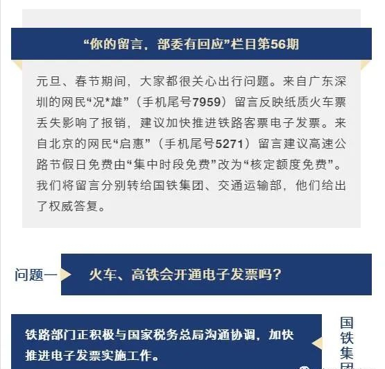 铁路客票电子发票何时能实现（发票要全面电子化）