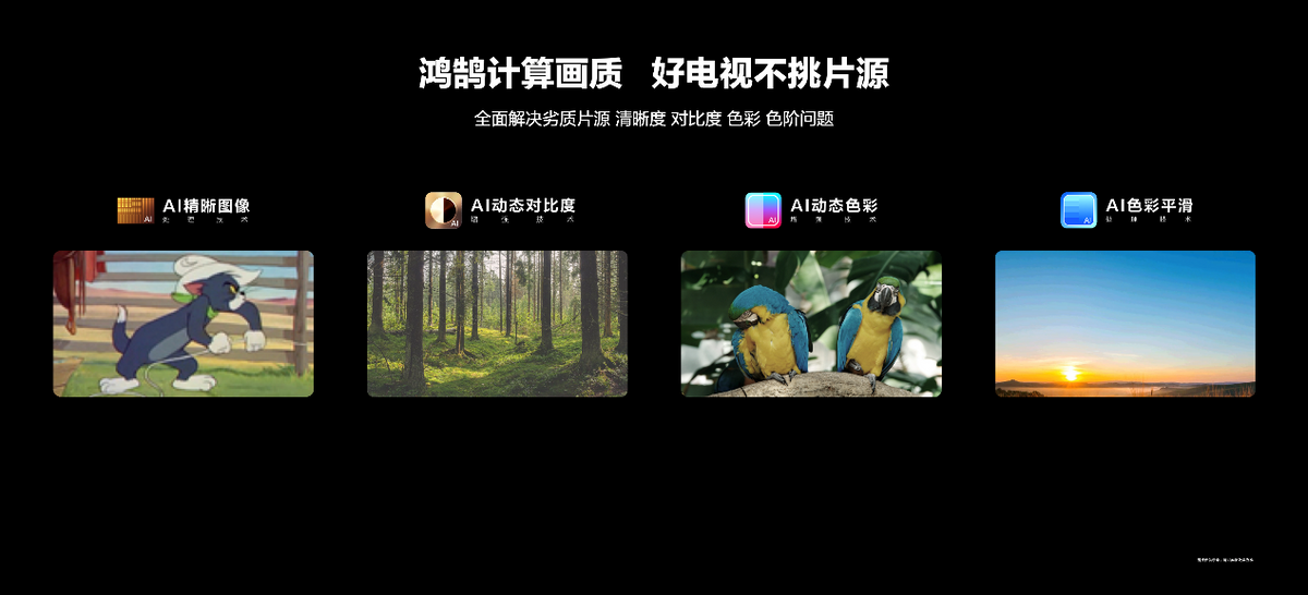 华为智慧屏V Pro正式发布，新一代画质技术让好电视不挑片源