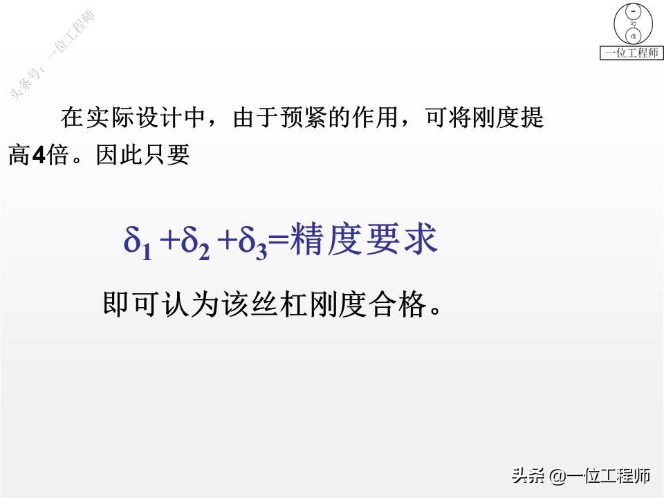 什么叫滚珠丝杠的“内、外循环”，传动的4大优点，49页内容介绍