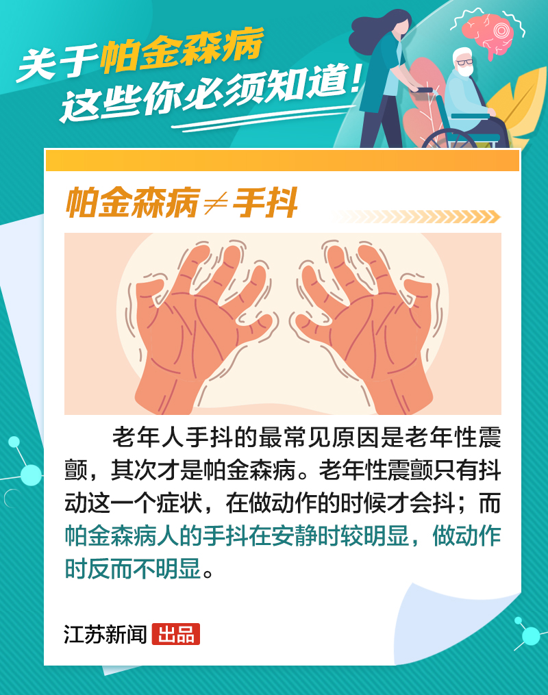 不止是&ldquo;手抖&rdquo;！1分钟自测有无帕金森病迹象