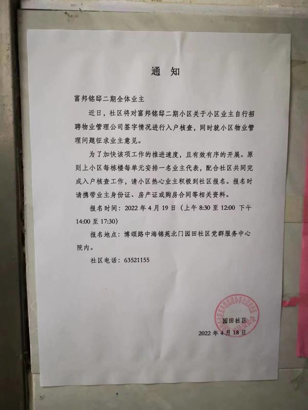 郑州一小区业主自选物业无法入驻，社区：正核查业主表决情况