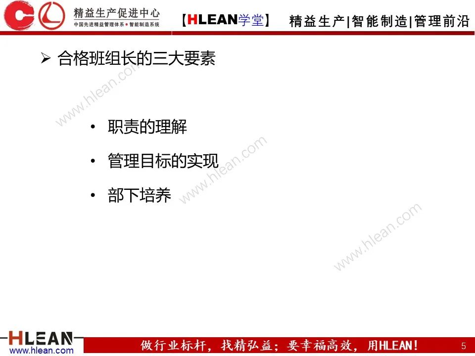 「精益學堂」如何做一名合格的班組長