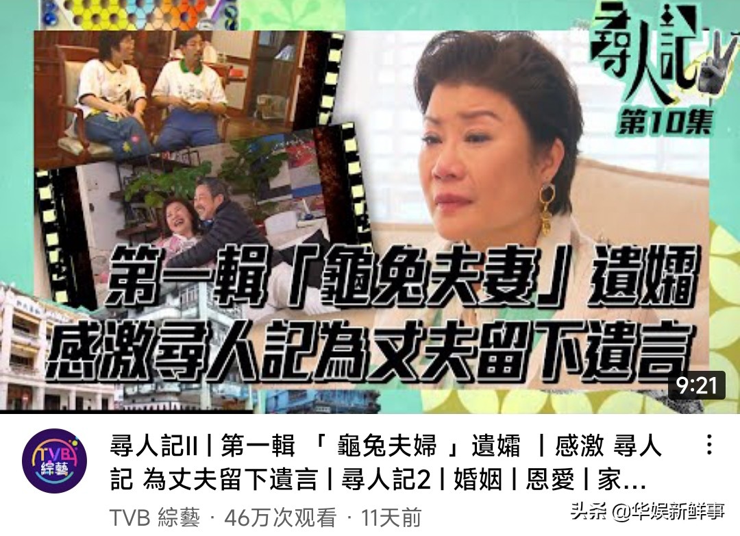 《寻人记2》最终成绩：跨平台收视最高22点，YouTube点击率超高