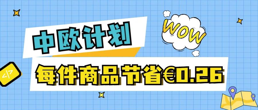 旺季来临前，被要求捷克波兰VAT合规？