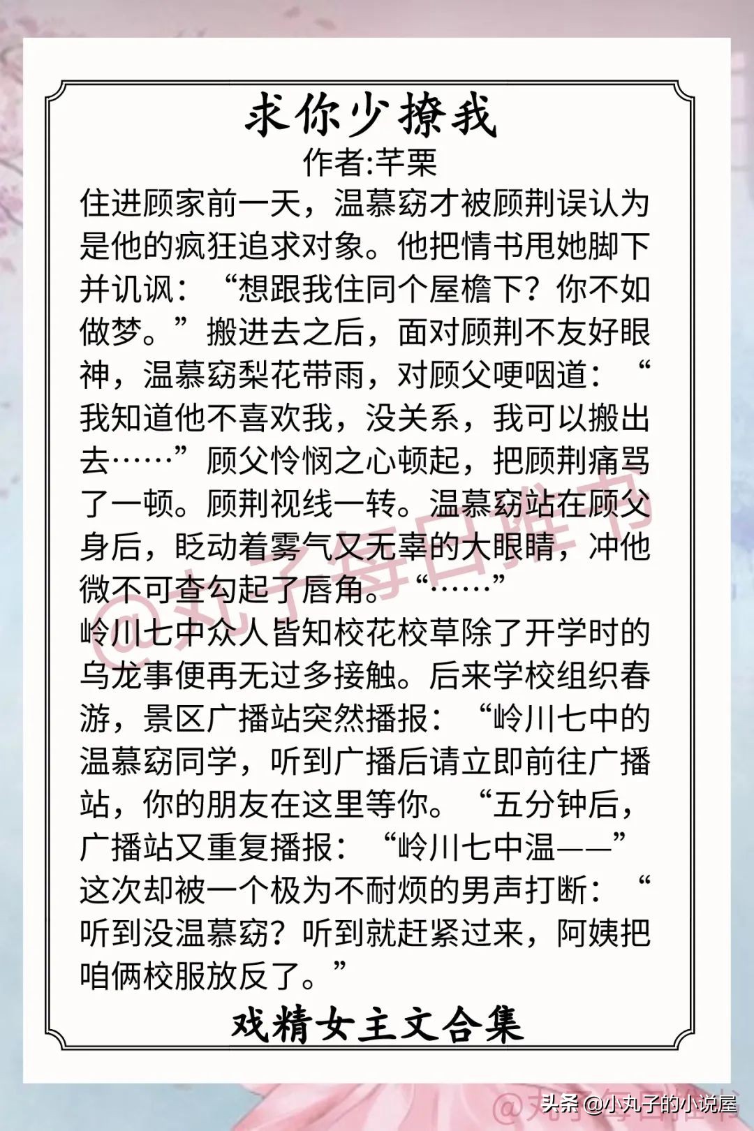 强推！戏精女主文，《你有权保持暗恋》《全世界知道我不好惹》赞