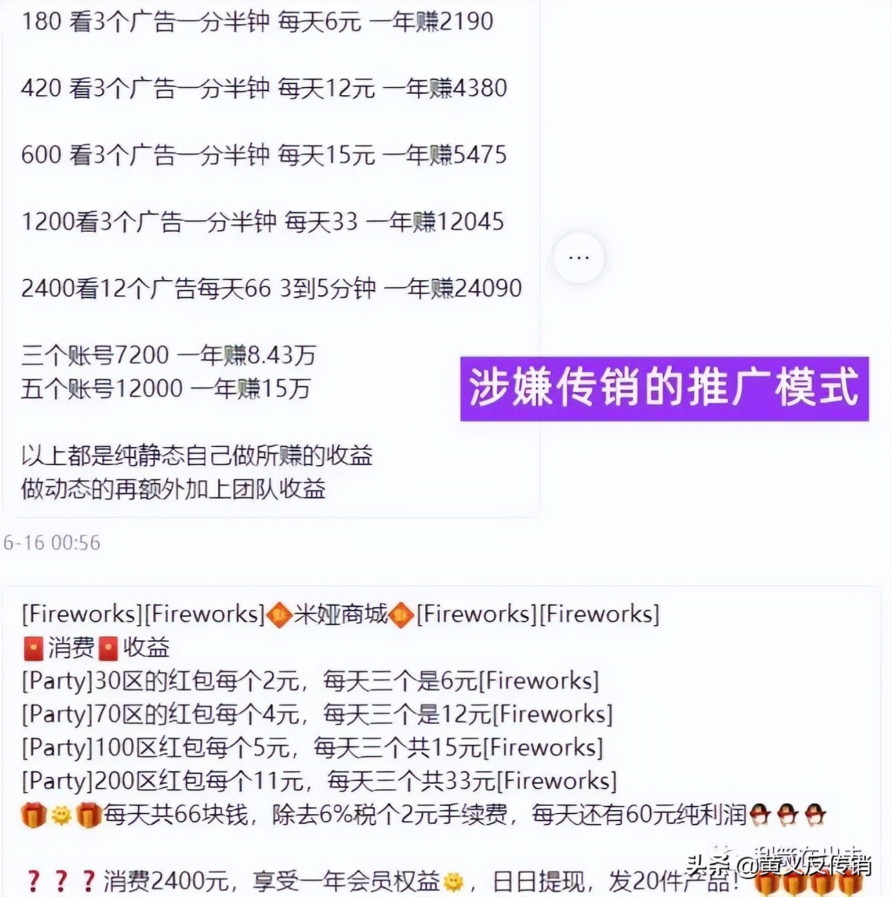 这100多个互联网项目有的跑路了！有的还在收割！别掉进骗局的坑