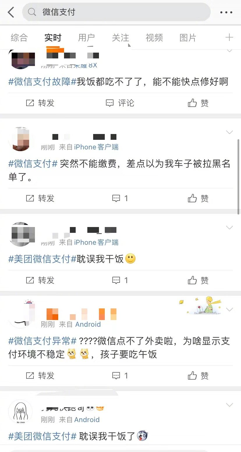 就在今天，微信支付崩了！来自千万干饭人的怒吼！热搜第一