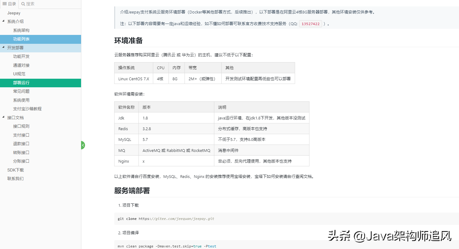 一个基于SpringBoot2+Vue+Redis的企业级聚合支付系统