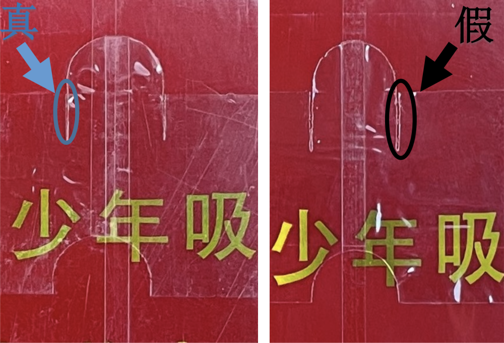 3字头软中华中华防伪巧辨真假教你一步步练就火眼金睛