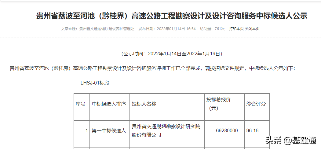 贵州省48项基建项目今年开工：9条高速、2条铁路、1个机场…