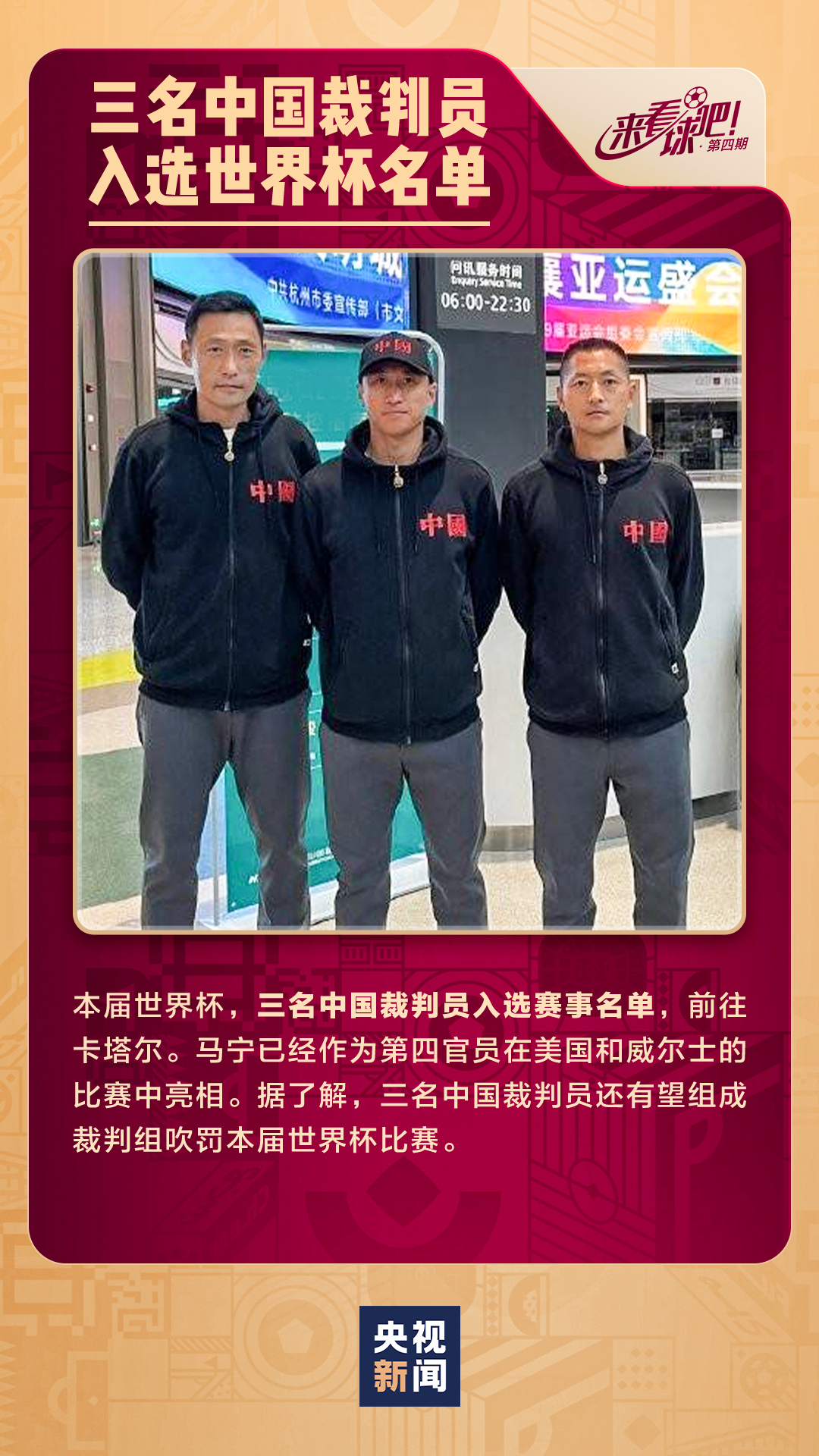 世界杯中國隊員2022（世界杯，有支“中國隊”）