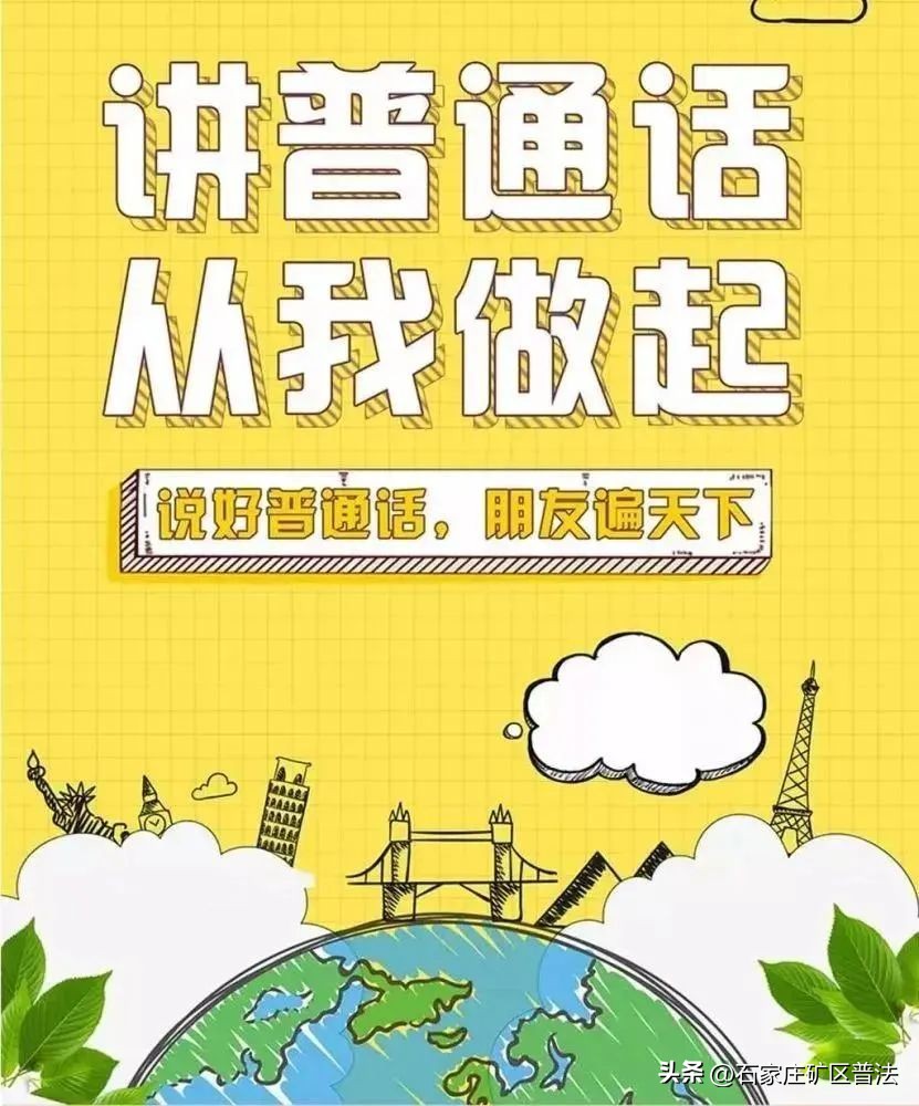 轶怎么读（普通话推广周 - 普通话小知识，你知道多少）