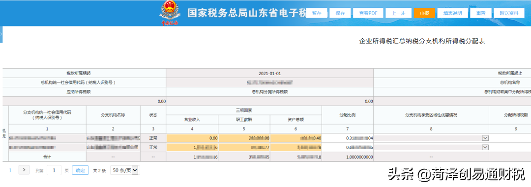 2022年3月山东省电子税务局常见问题汇总（下）