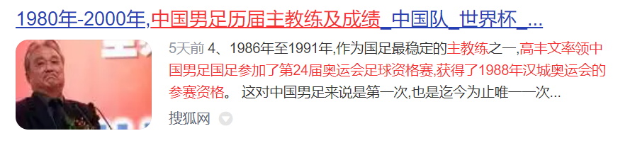 中国足球进入世界杯教练是谁（2011-2022年，中国男足历届主教练及成绩）