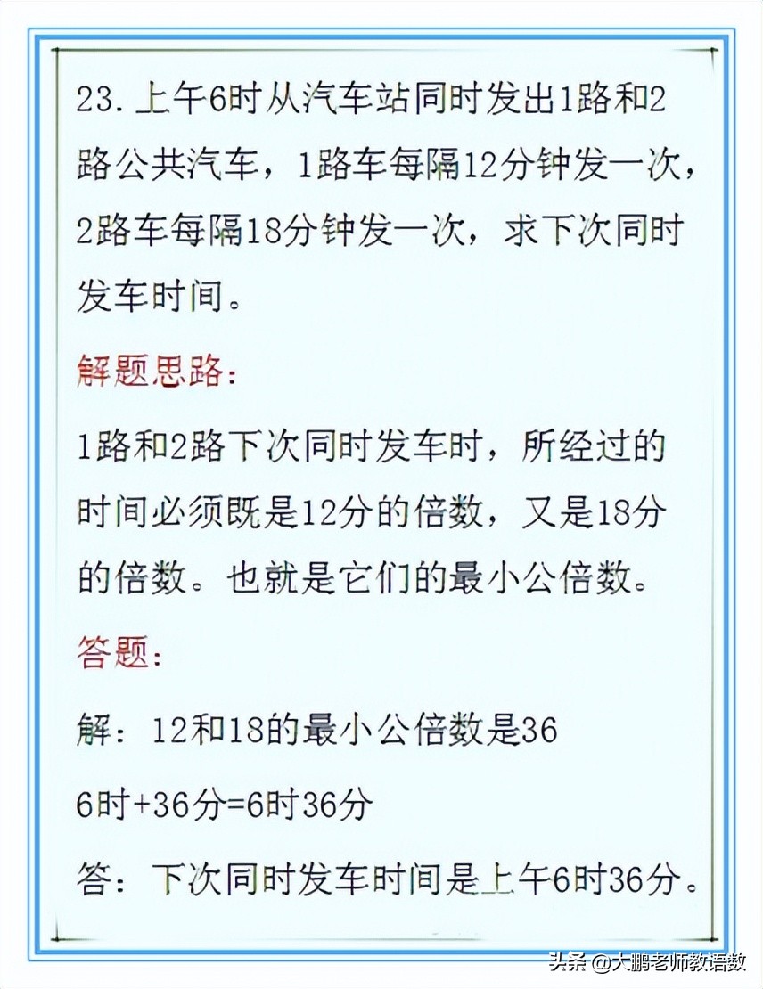 2022小学数学重点题型,小学数学经典题型30例(图23)