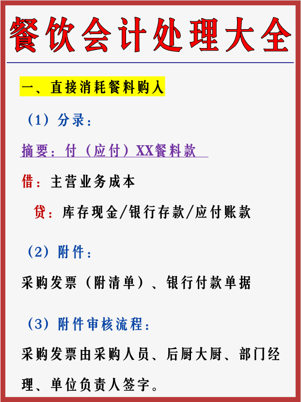 别小看餐饮会计！有扎实的功底，在你看不起的行业也能月薪过万