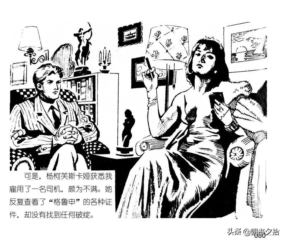 连环画《四国间谍战》岭南美术出版社