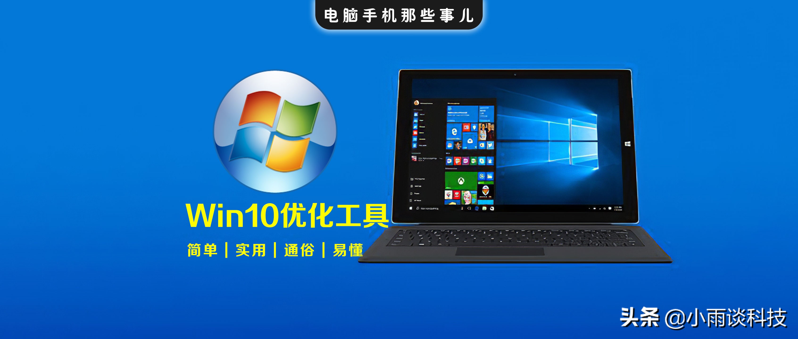 这款Win10优化工具，仅1.05MB，让你的电脑更好用