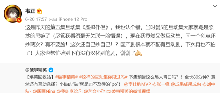 吹爆韦正，吹爆《破事精英》第十集