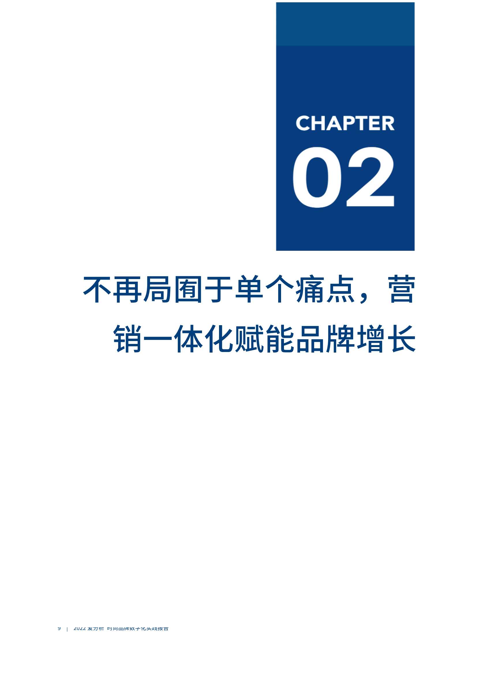 爱分析：2022时尚品牌数字化实践报告