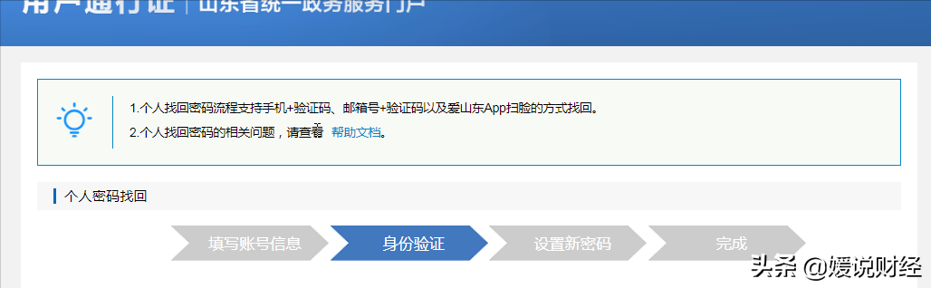 山东！网上政务最全注册密码找回手机更改全攻略来了，不花钱