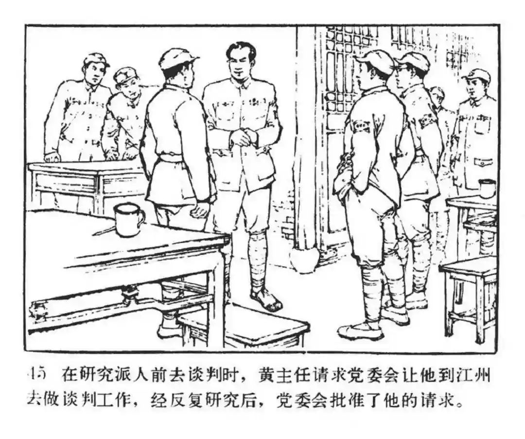 连环画《东进序曲》辽宁人民出版社张景祥 绘