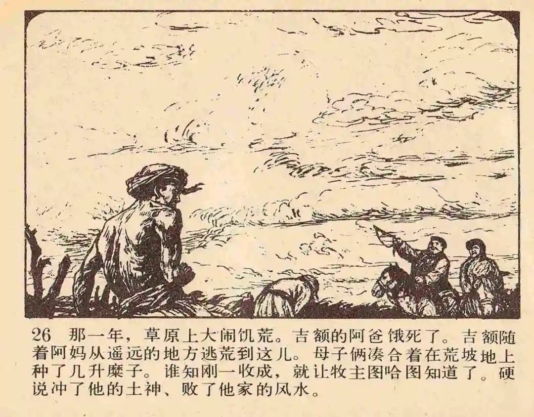 连环画《雪夜擒谍》