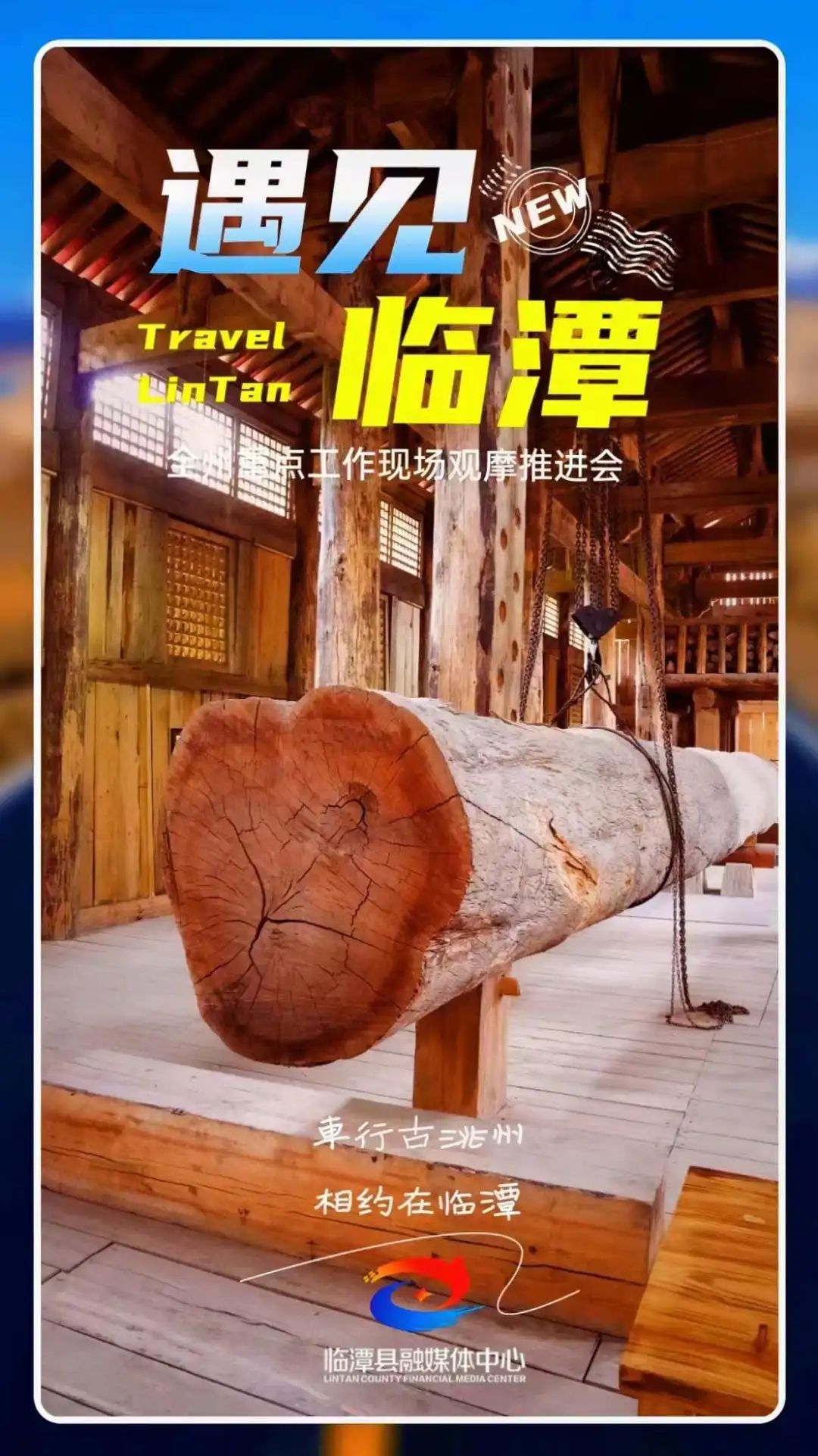 海报丨遇见临潭