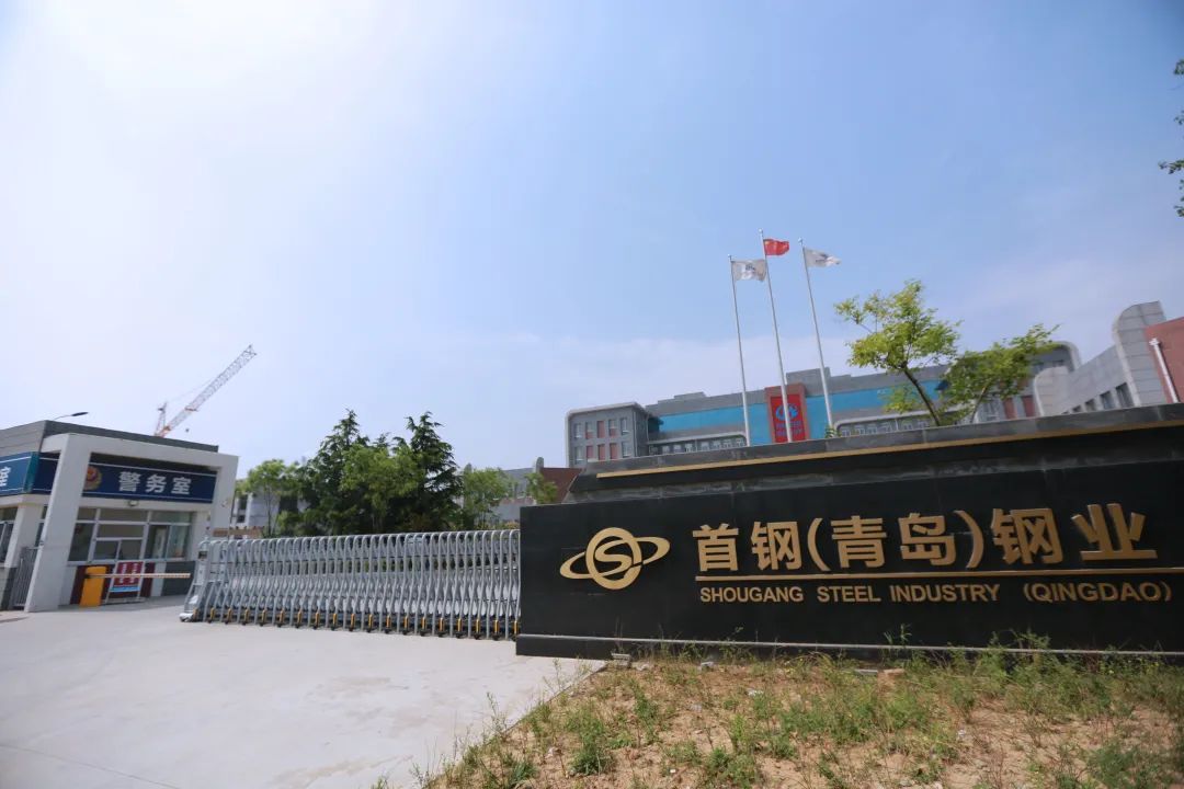 首钢钢业荣膺山东省高端品牌培育企业