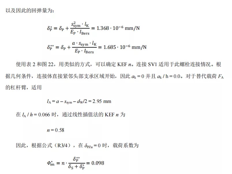 怼完领导还能涨薪？打工人必学的螺栓计算校核“两大法宝”