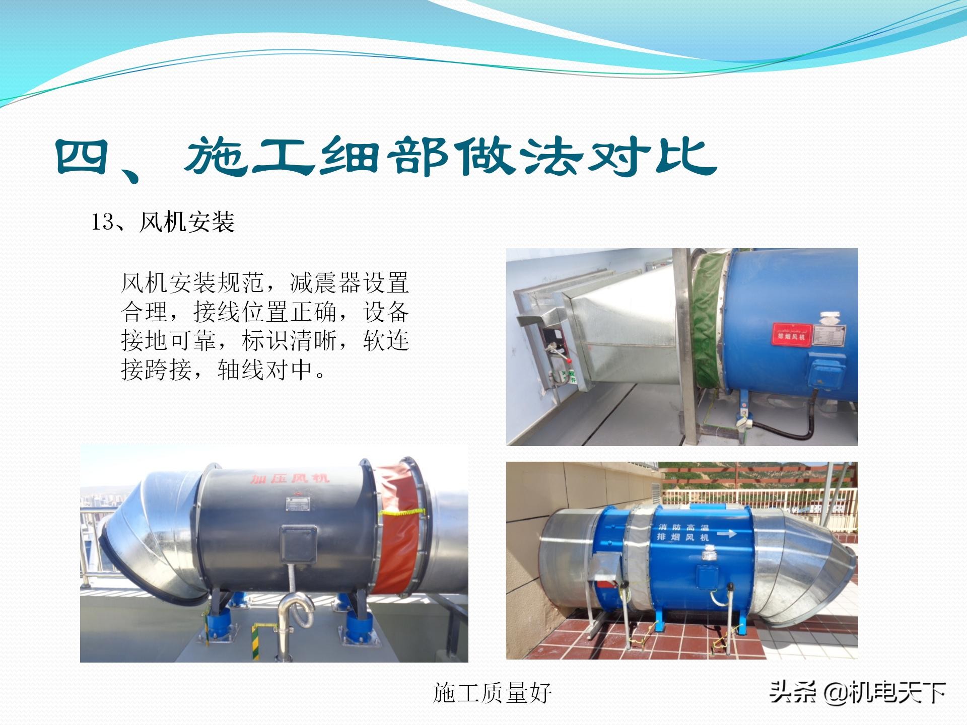 vip专享｜机电安装专业常见质量通病及解决方案