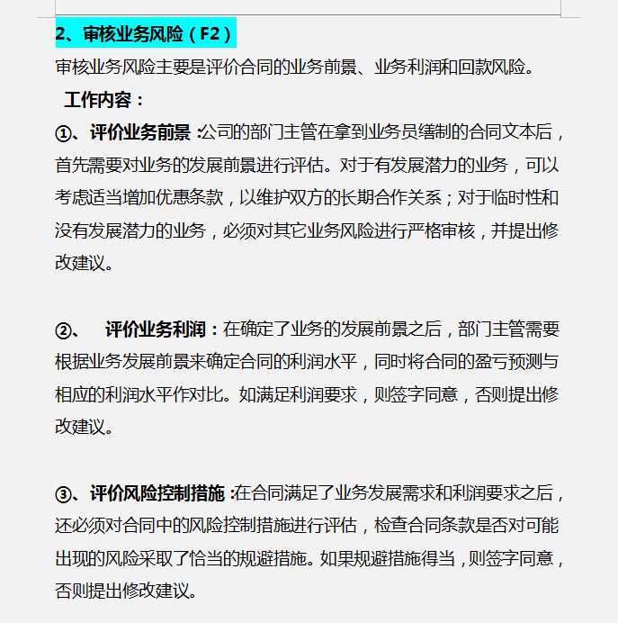 财务人员速看：财务人员要不要审合同？如何审合同？