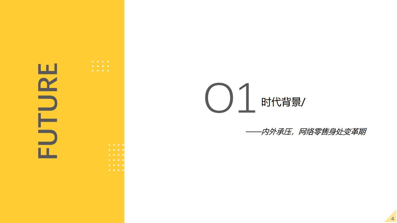 亿邦智库：2022年未来零售发展报告（60页完整版），限时下载