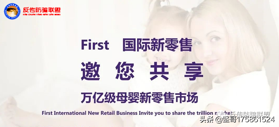 「传销预警」杭州先手国际联手圣元君乐宝推出新零售？