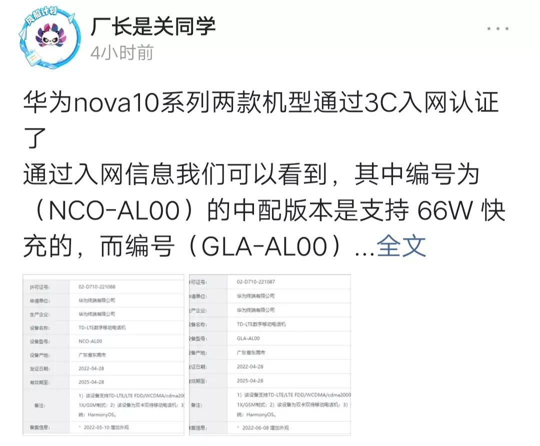 华为Nova10系列正式通过3C认证，支持5G，7月发布