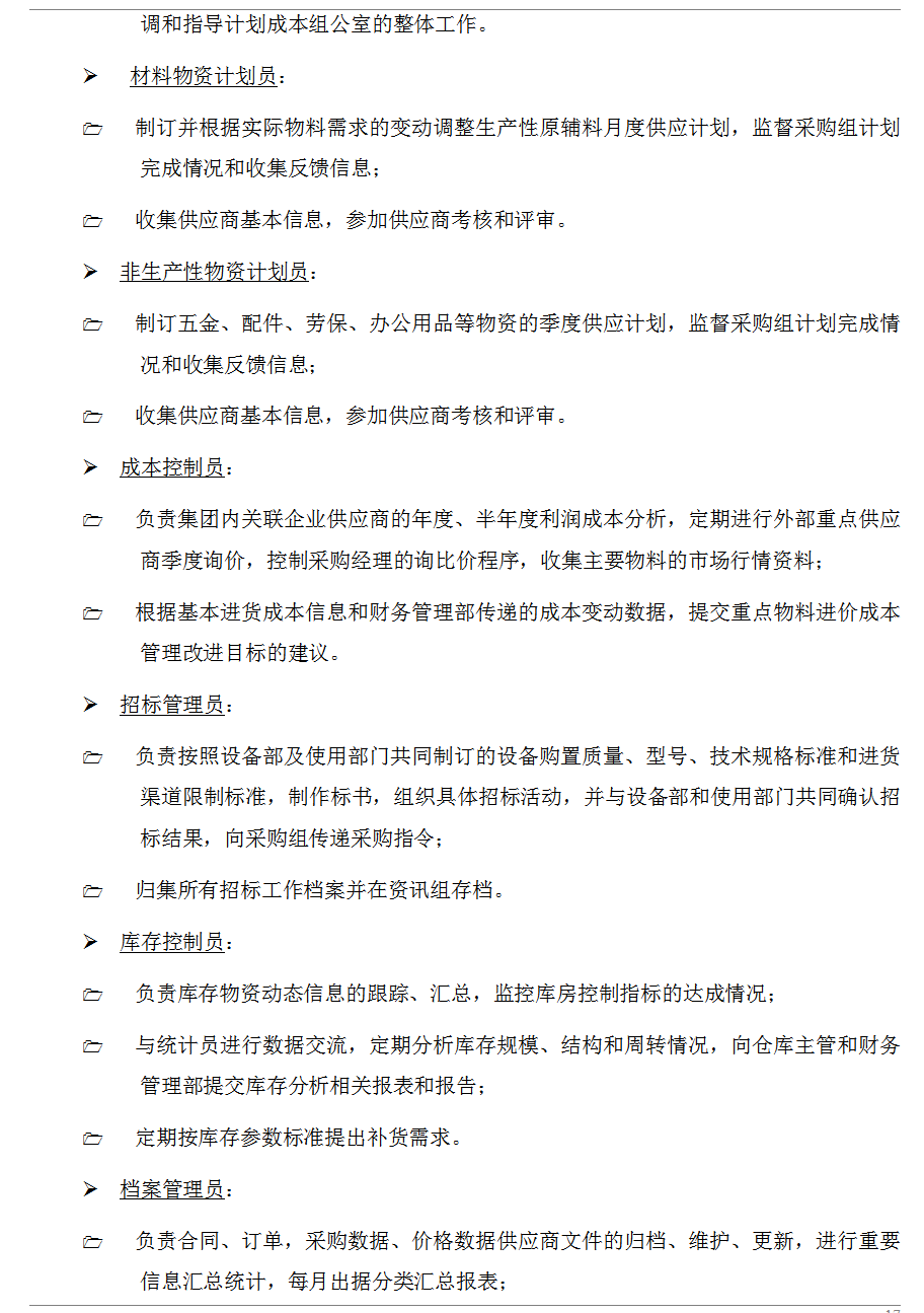 300页六篇企业内部控制管理手册，内容全面，可供参考