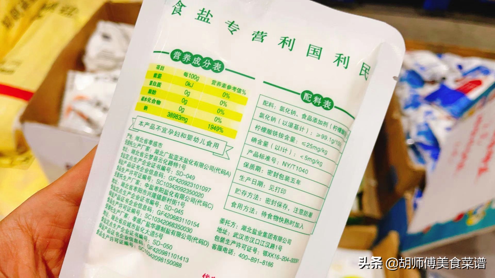 同样是食盐，该买“海盐”还是“精盐”？价格差不多，区别却不小