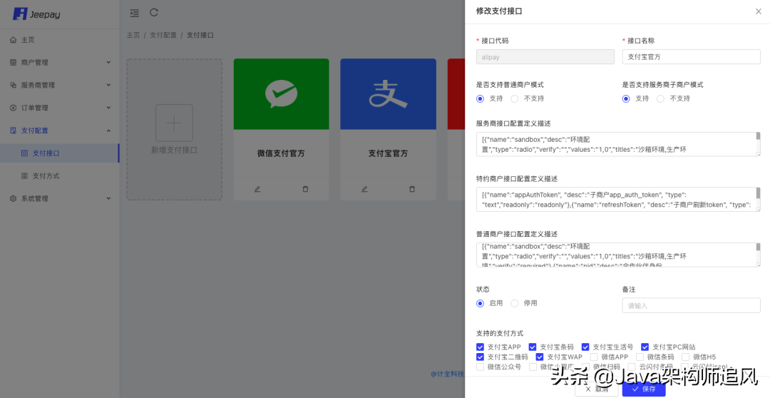 一个基于SpringBoot2+Vue+Redis的企业级聚合支付系统