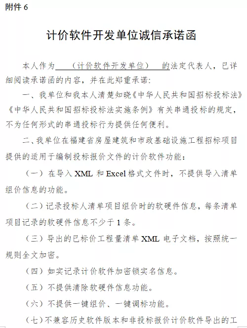 工程招标项目实行诚信承诺函制！招标人未提交函的予以重点监管