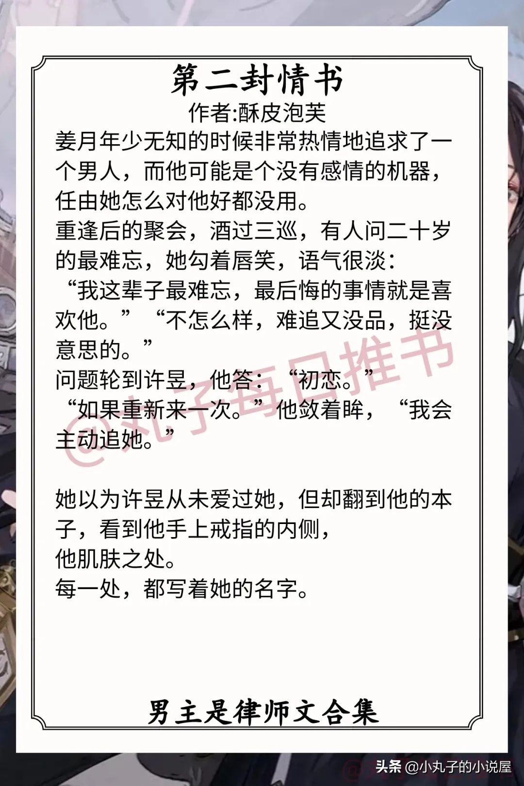 强推！男主是律师文，《蜜吻》《盛夏》《日月如移越少年》安利