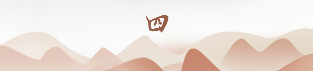 检察变革四年间