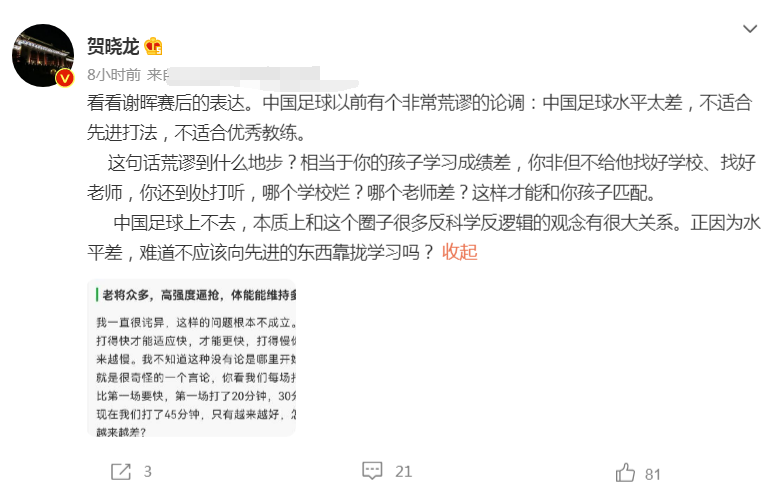 中超网红外援叫什么名字(董路：谢晖是中国首个网红属性的教练！杜立言：这是极大的不尊重)