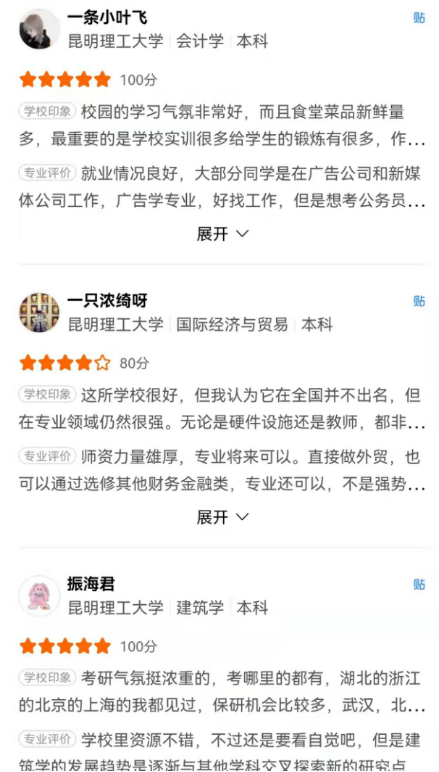 不得不看的昆明理工大学