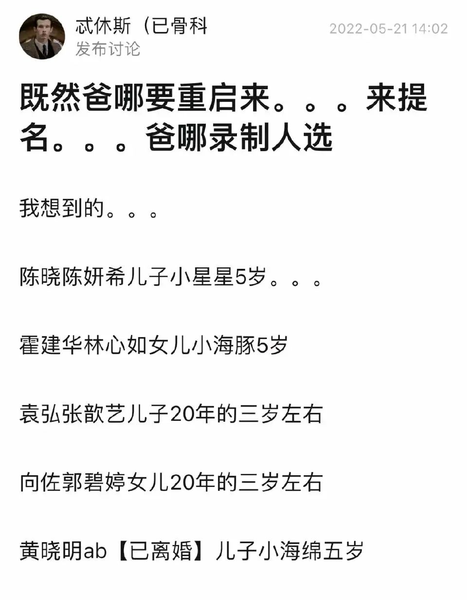 《爸哪》即将重启？多个营销号发博爆料，海豚海绵都在网友预测榜