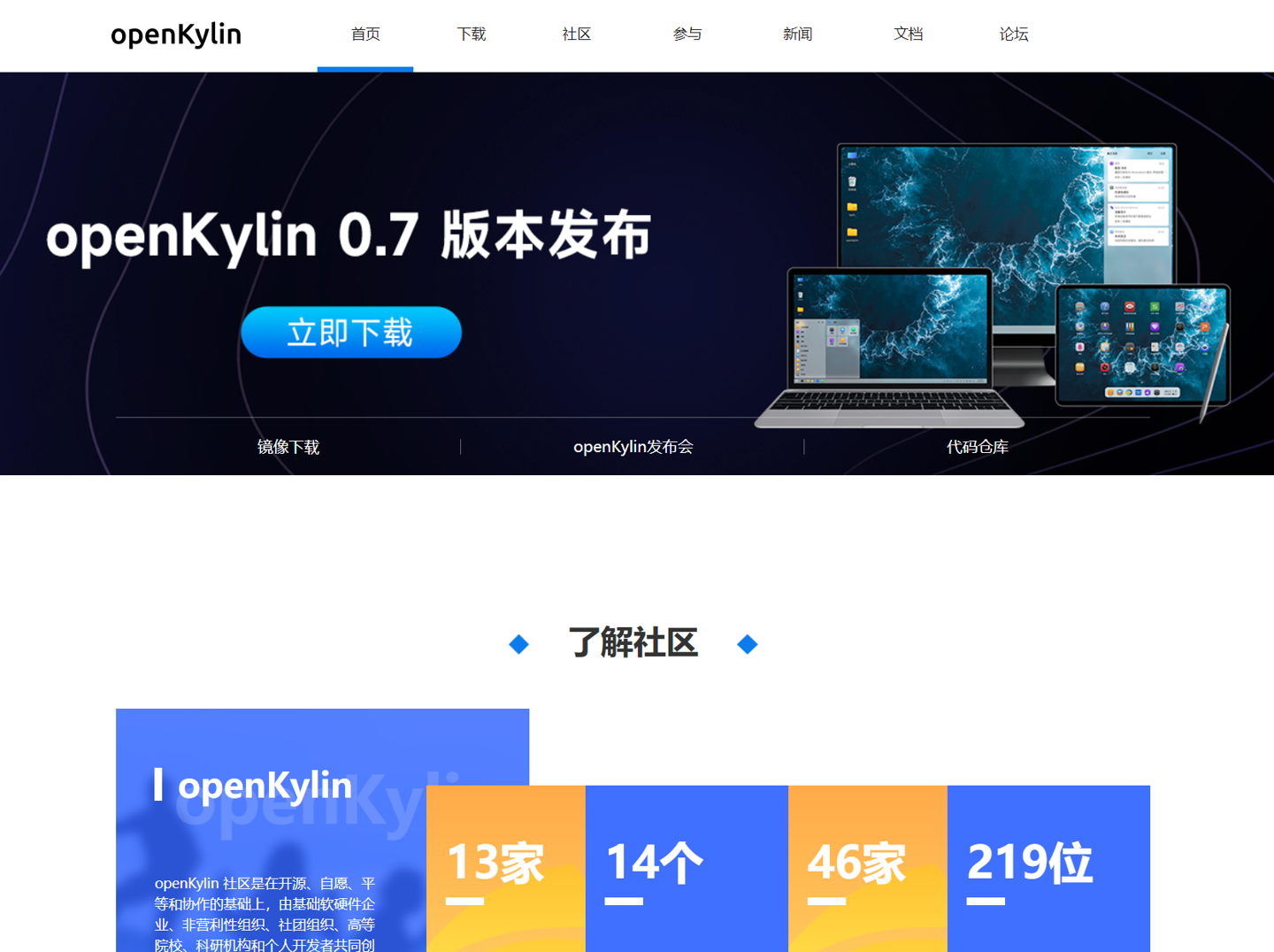 桌面操作系统根社区openKylin 0.7体验版发布