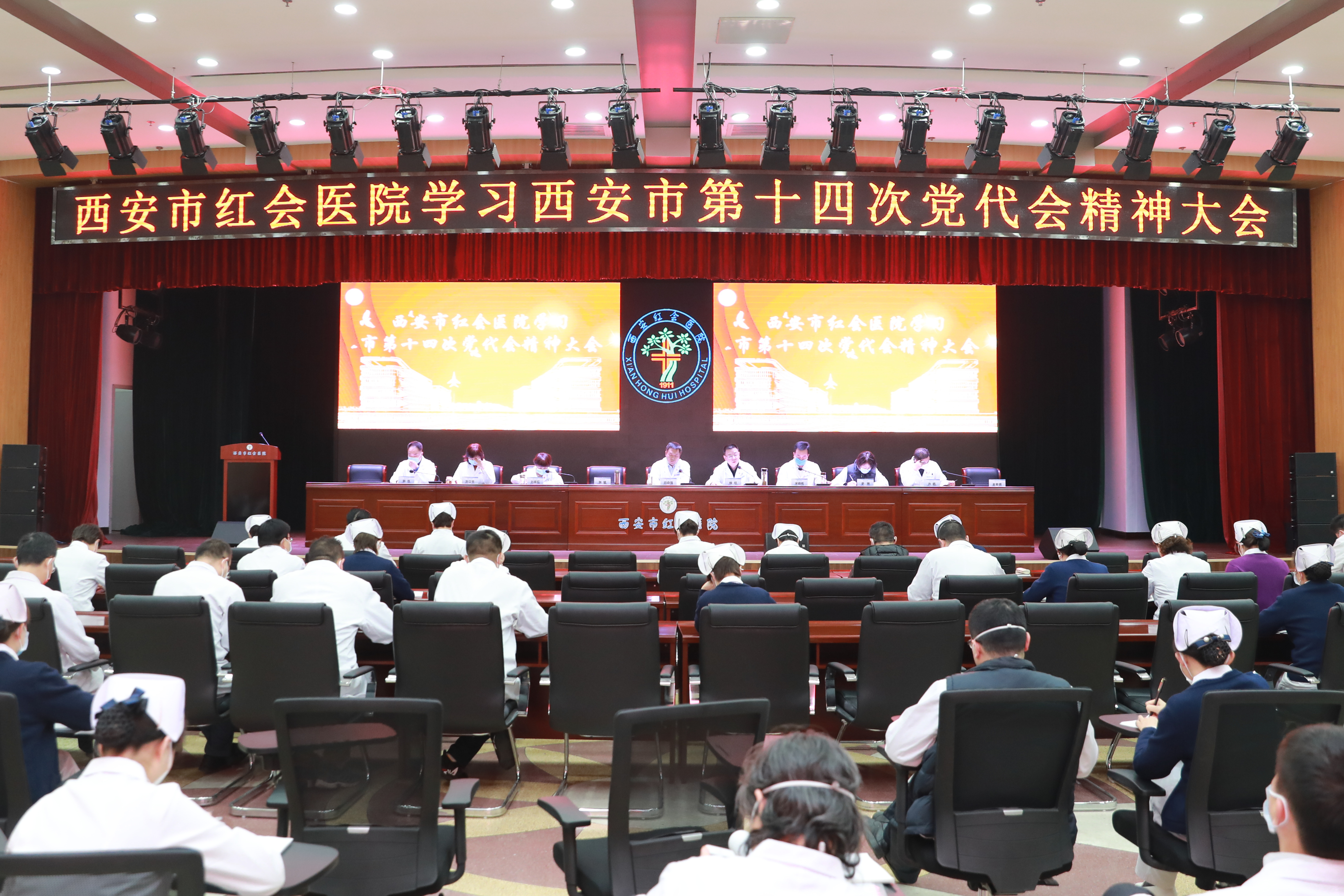 西安市红会医院传达学习西安市第十四次党代会精神