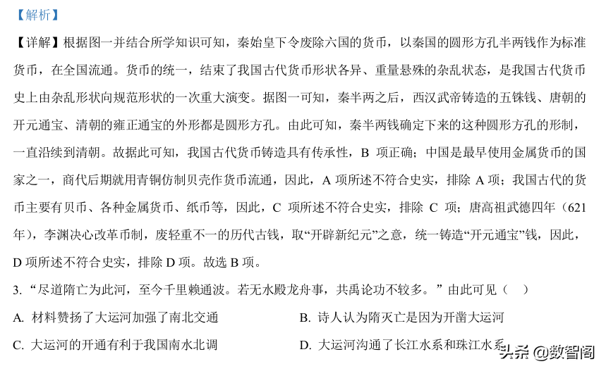 备战2022年中考历史真题模拟（安徽2）+完整答案解析