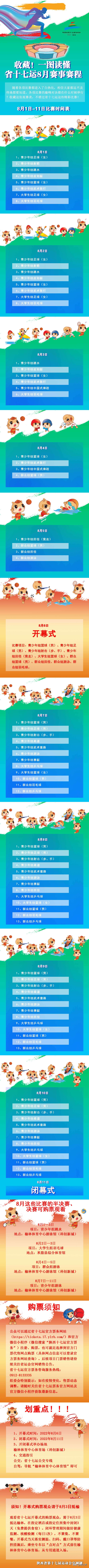 陜西電視臺七套直播（倒計時！省十七運開幕式來了！邀您觀看現(xiàn)場盛況→）